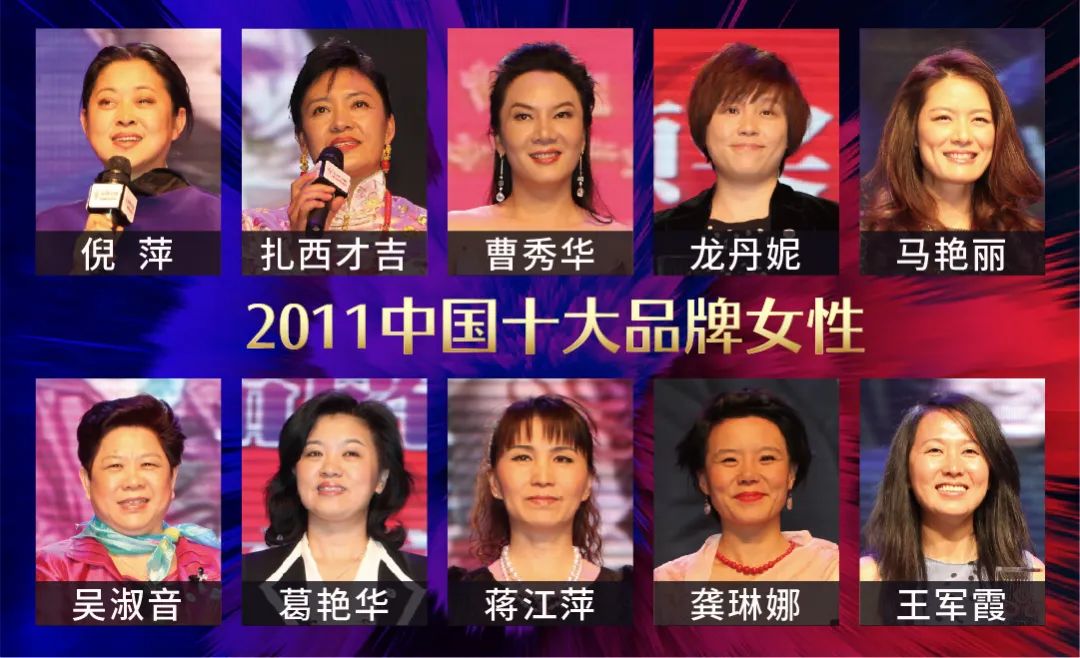 历届中国十大品牌女性回顾：15载，她们绽放出不一样的美