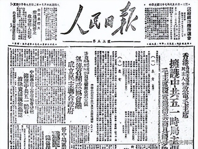 众星拱北，万水朝东，“五一口号”发布的背后故事，毛主席的修改使之名垂史册