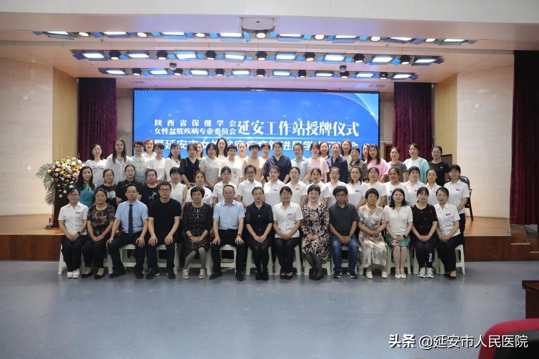 陕西省医学会妇女保健专业委员会,陕西省人民医院盆底肌修复