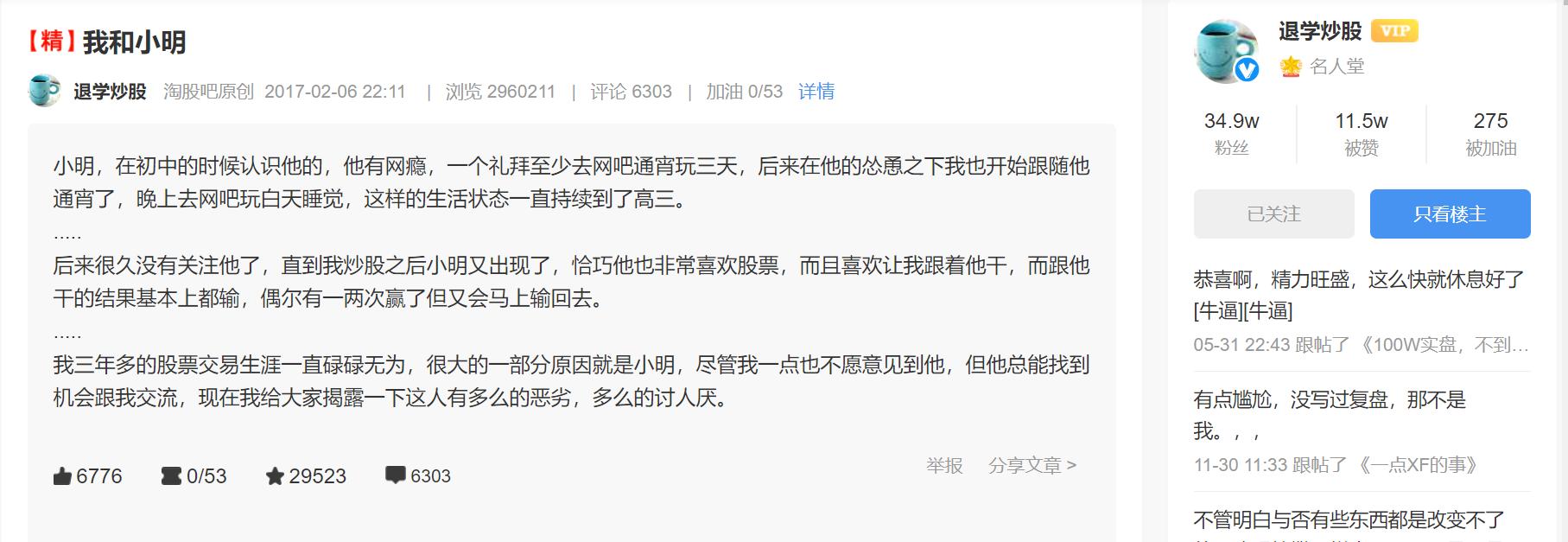 从10万炒股到100万的游资大佬,80后知名游资高手