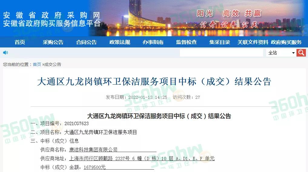 康洁科技环卫集团有限公司,康洁科技南昌县分公司