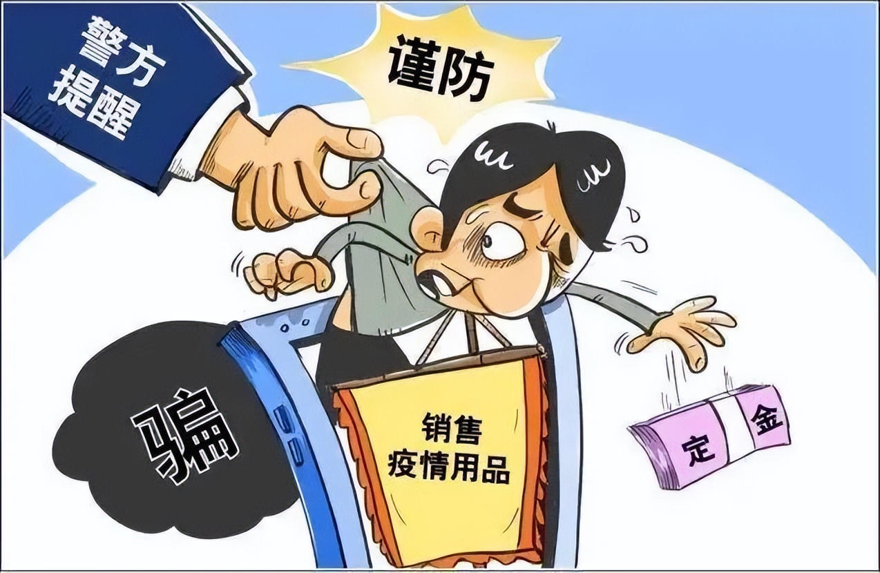 “美*上门女**核酸？低价物资？免费补贴？小心这些新型涉疫*局骗**！