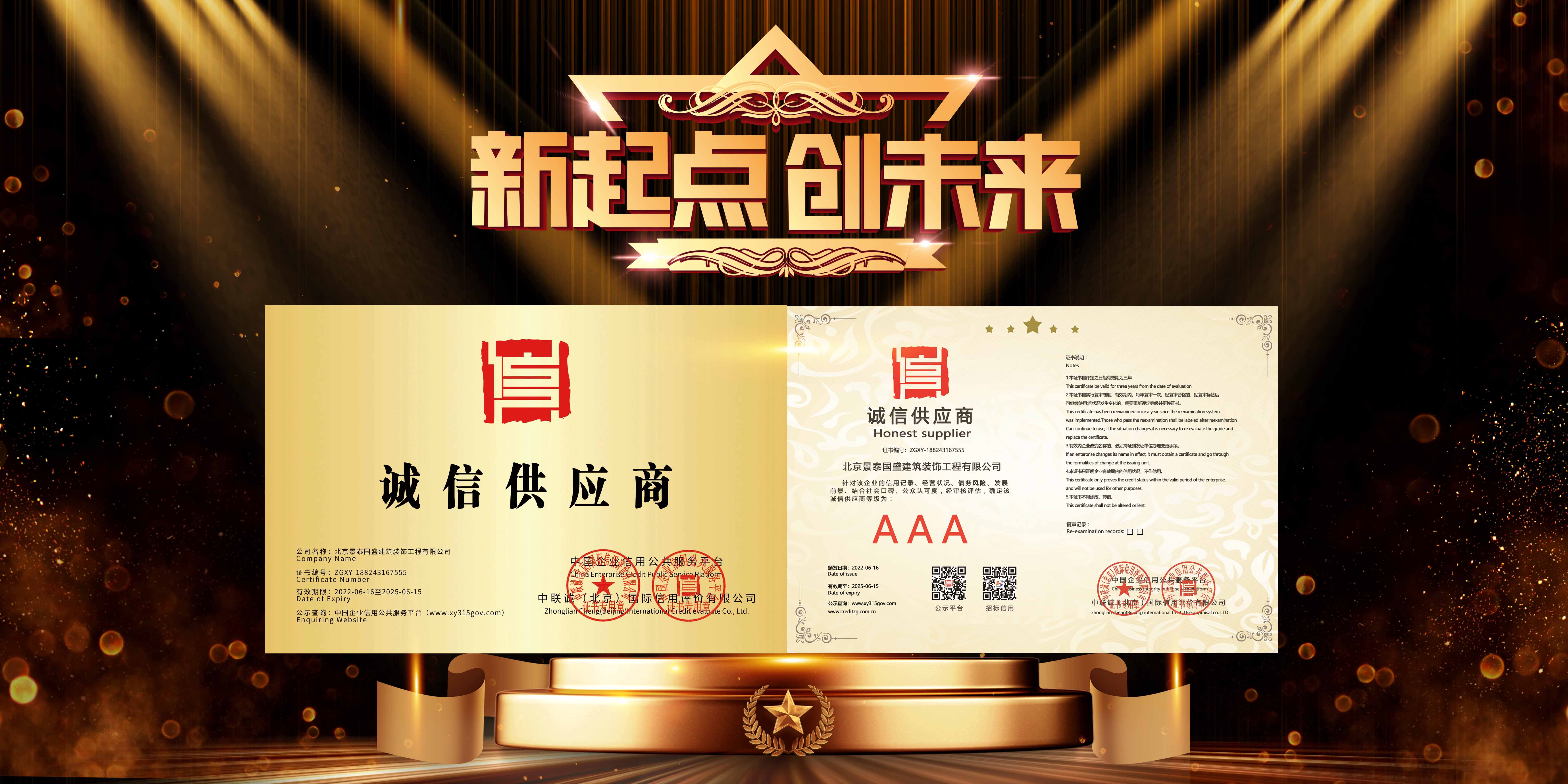 诚信风采专访：北京景泰国盛建筑装饰工程有限公司