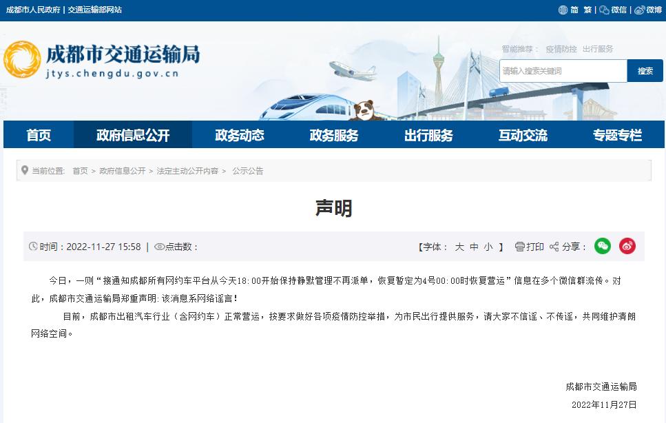 成都网约车不派单了吗,成都网约车平台哪个可以拒绝订单