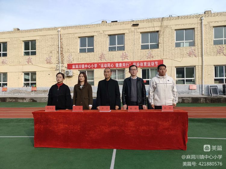 麻洞川镇中心小学2022年秋季缤纷体育运动节