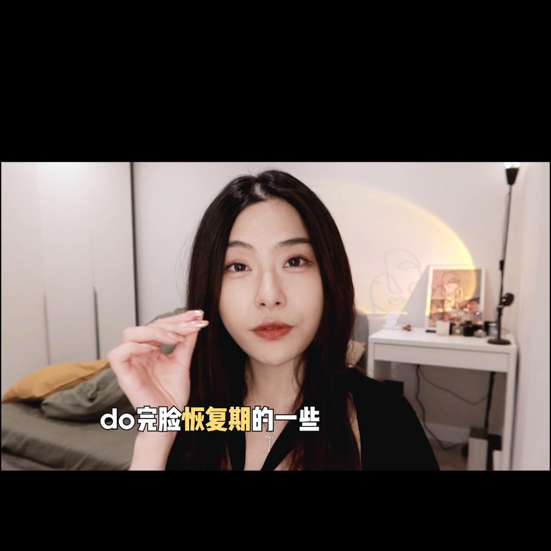 你们一直问我do脸恢复期要怎么做!都用什么!#美商