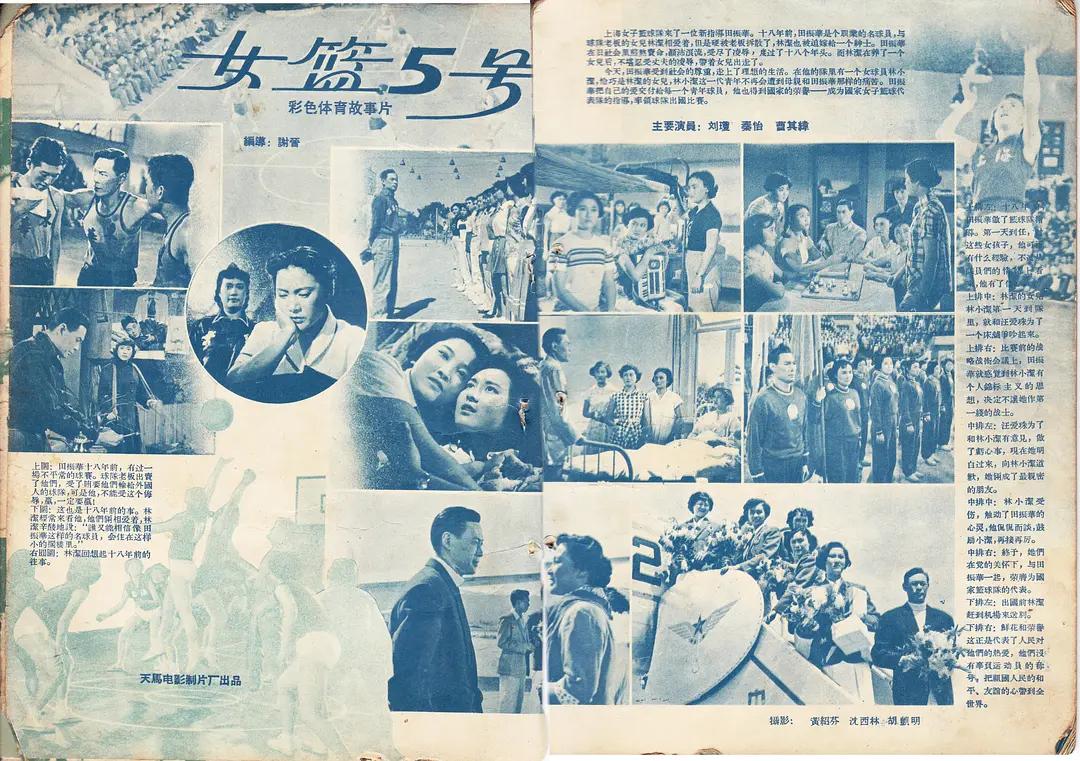 初审就差点被毙掉，新中国首部彩色体育片的诞生之路，并不平坦