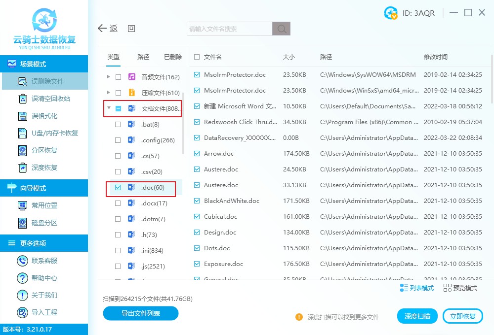 doc文件删不掉,doc文件被替换了怎么恢复