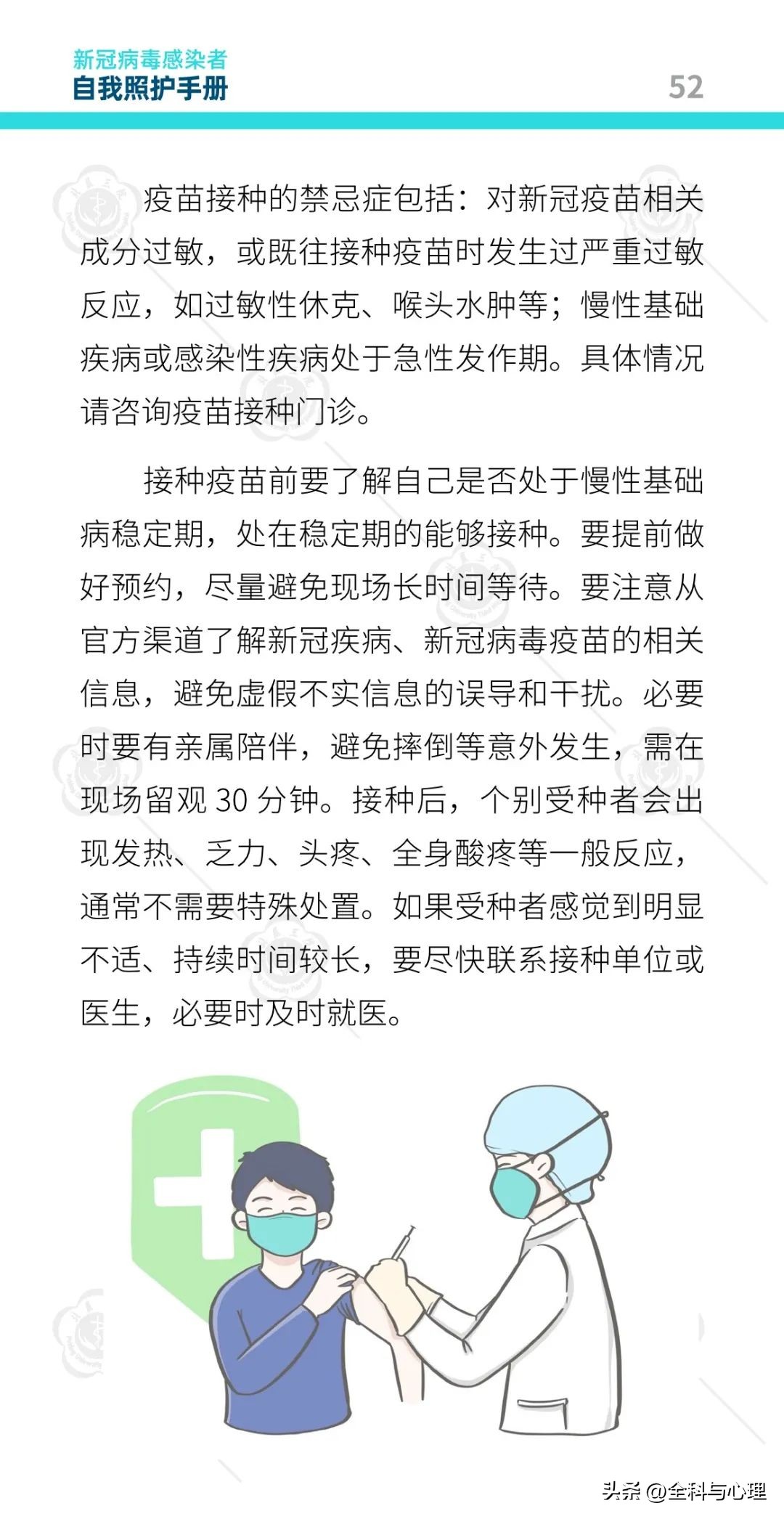 新冠病毒感染者康复日志,北医三院防疫手册图片大全