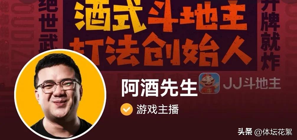 斗地主最火主播排行榜最新,斗地主人气第一主播