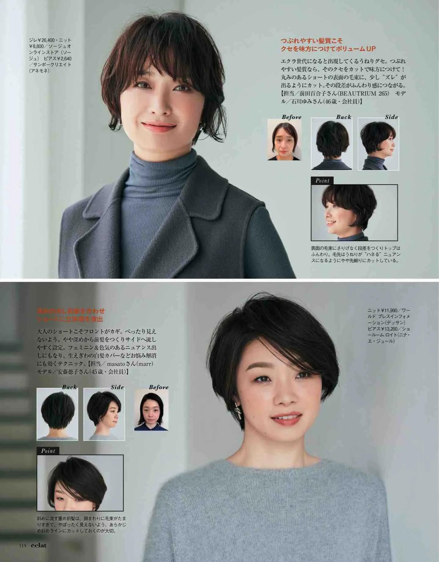 日本时尚杂志《eclat》2023/1