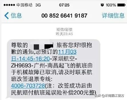 如何有效辨别诈骗短信相关信息,各类诈骗短信出炉请大家提高警惕