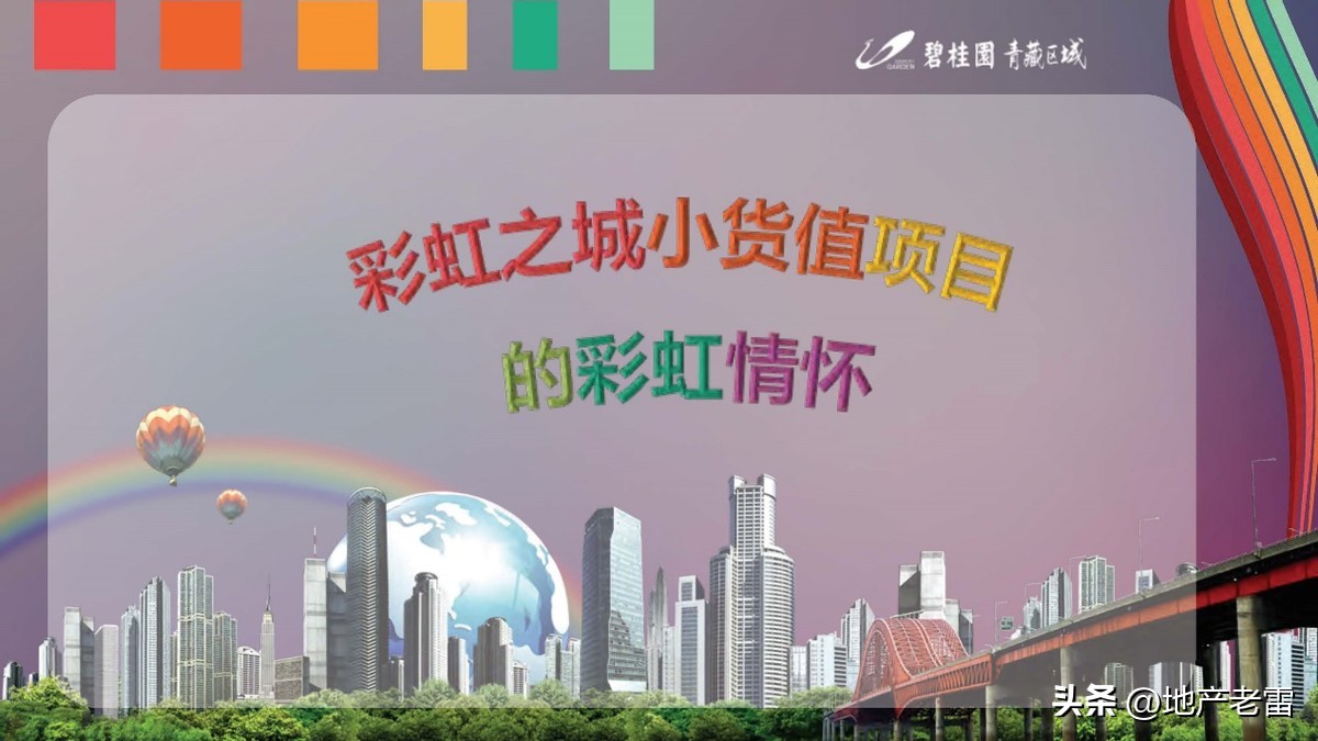 碧桂园深耕房地产,碧桂园房地产品牌策略