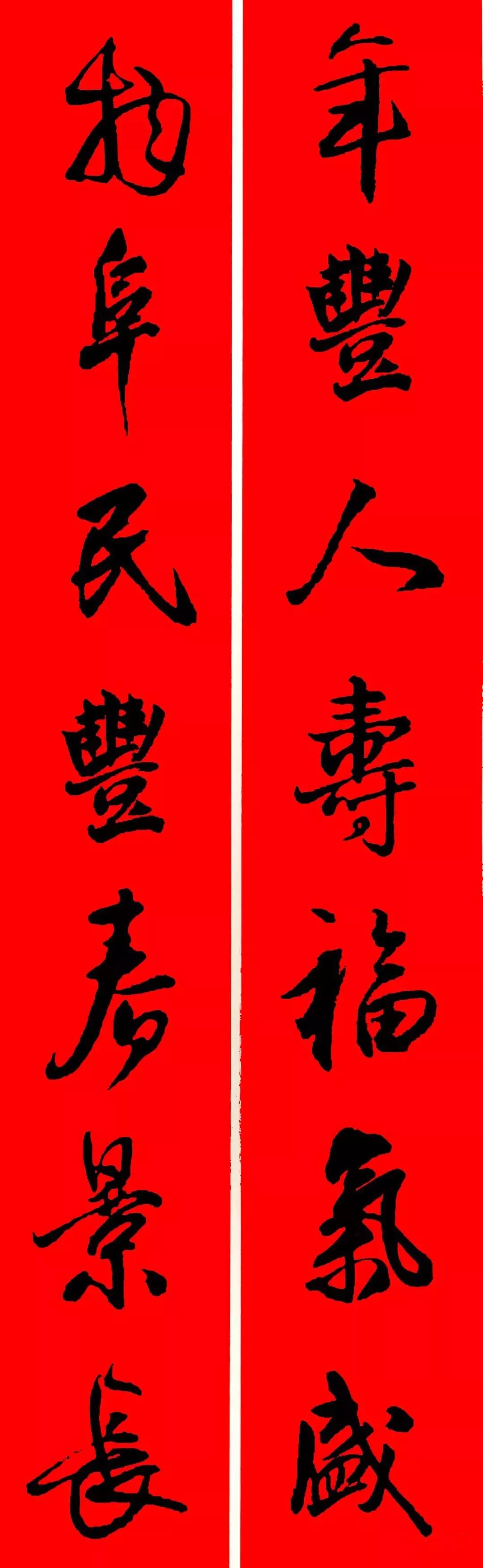 历代书家五体春联合集带横批,牛年春联大全附历代书家集字春联