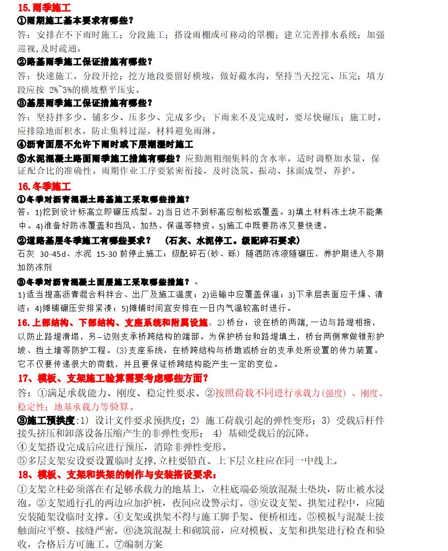 2019年二建市政胡宗强冲刺课,胡宗强2019一建市政面授