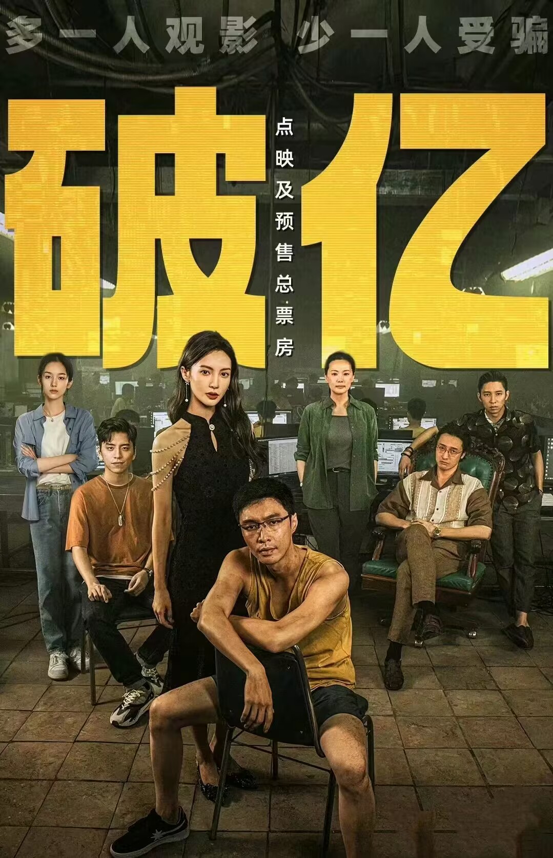 看完孤注一掷被吓到了,看完孤注一掷之后的反应