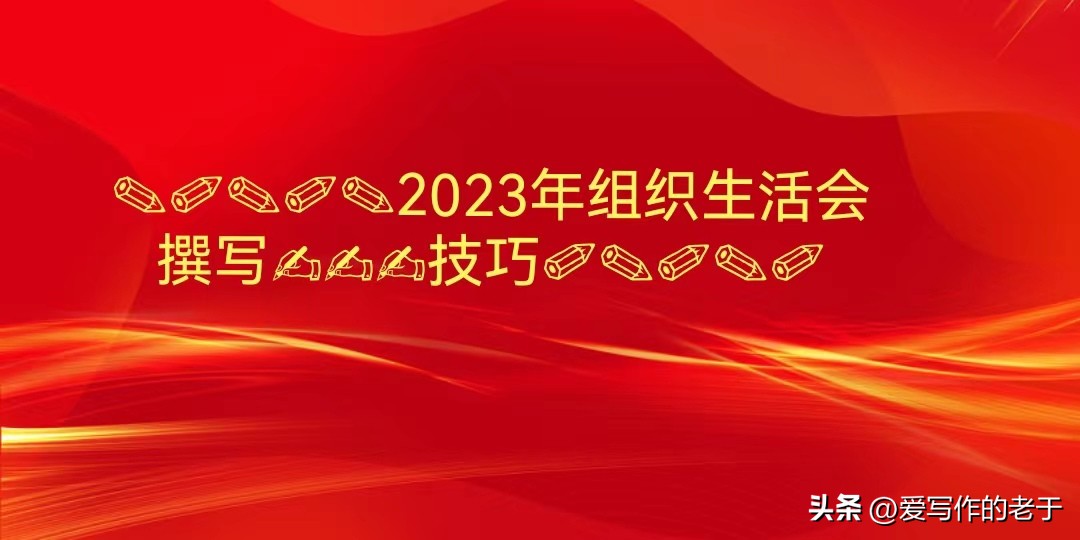 组织生活会个人发言干货材料,组织生活会个人发言材料范例