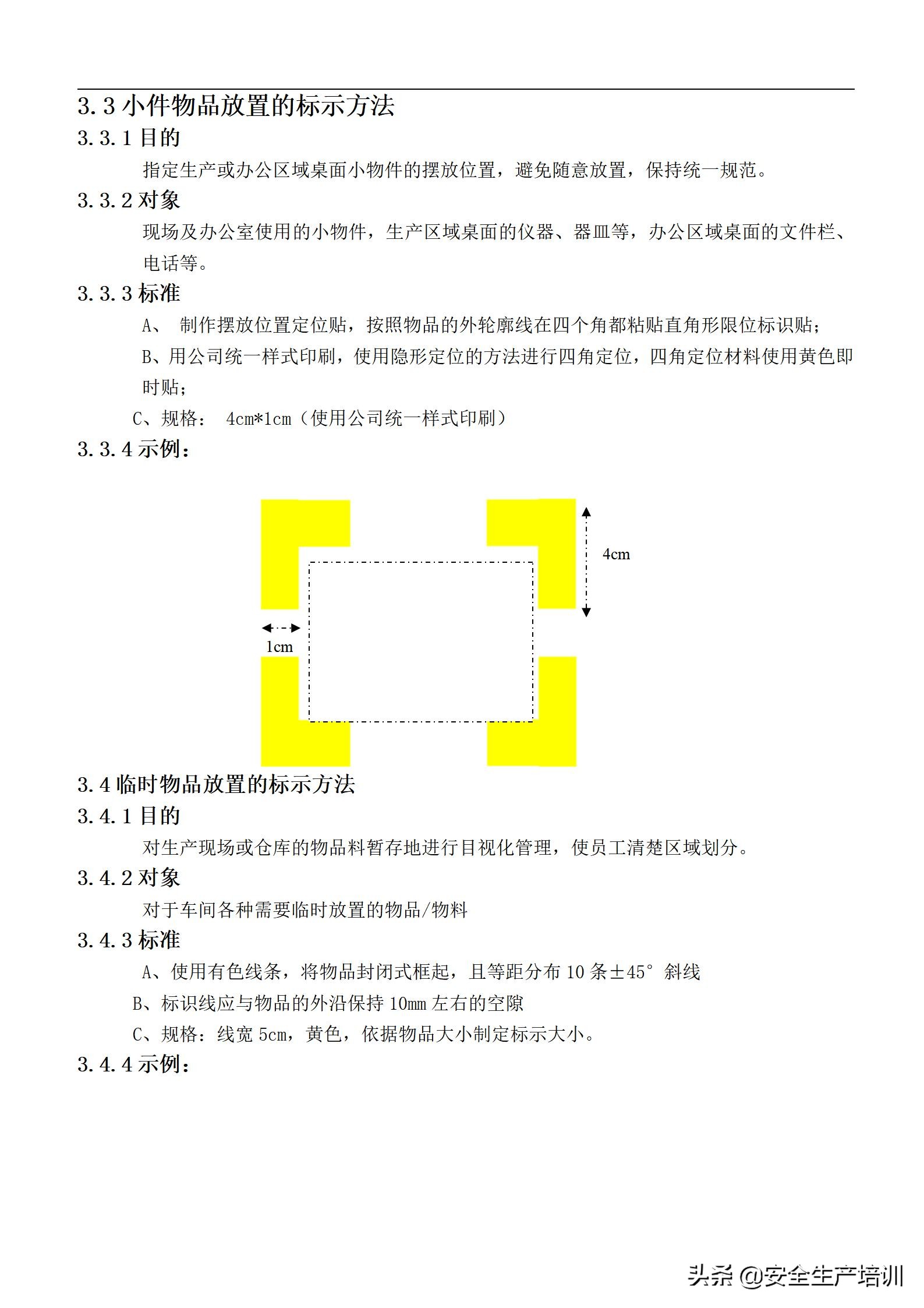 可视化管理手册全套,可视化设备操作手册