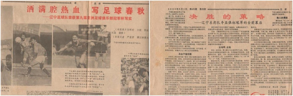 辽足和广州恒大先后夺得亚洲冠军,辽足10-0-0对广州恒大1:1