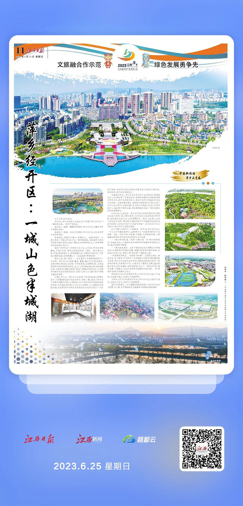 聚焦旅发大会,旅发大会景区活动