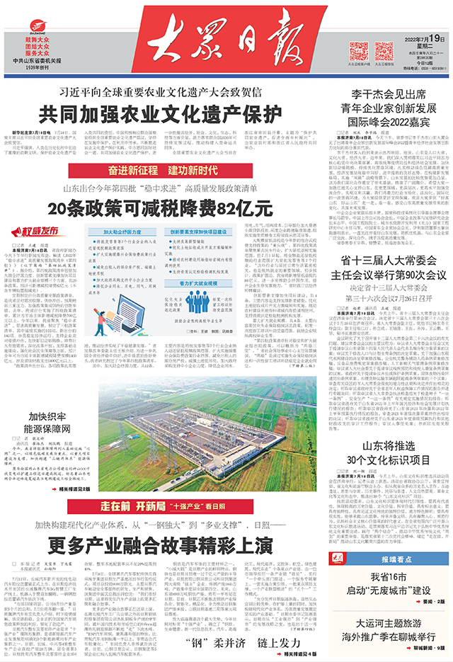 走在前开新局德州,开新局走在前菏泽篇