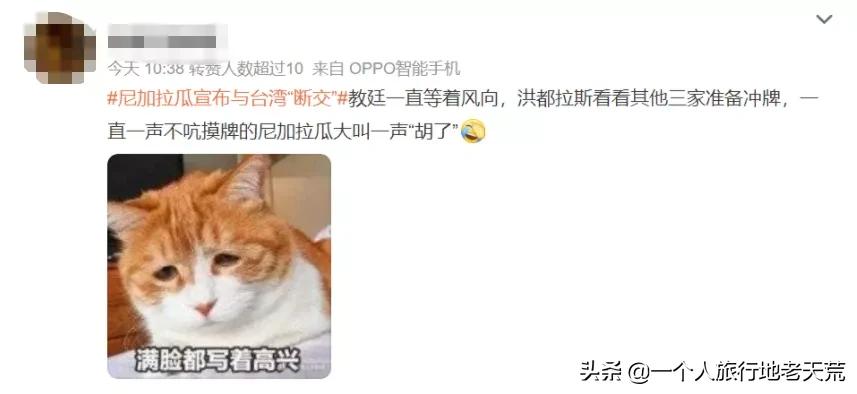 一觉醒来，尼加拉瓜与台湾“断交”！这是个怎样的国家