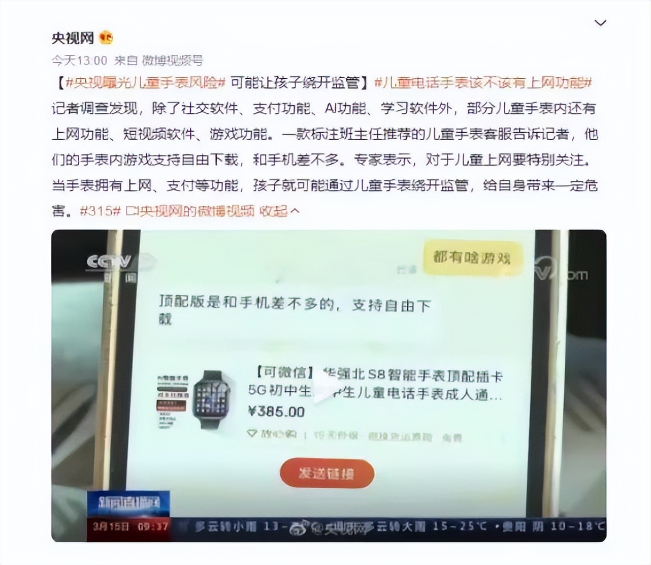 央视曝光后,还应该给孩子买儿童手表吗?这些猫腻你一定要知道