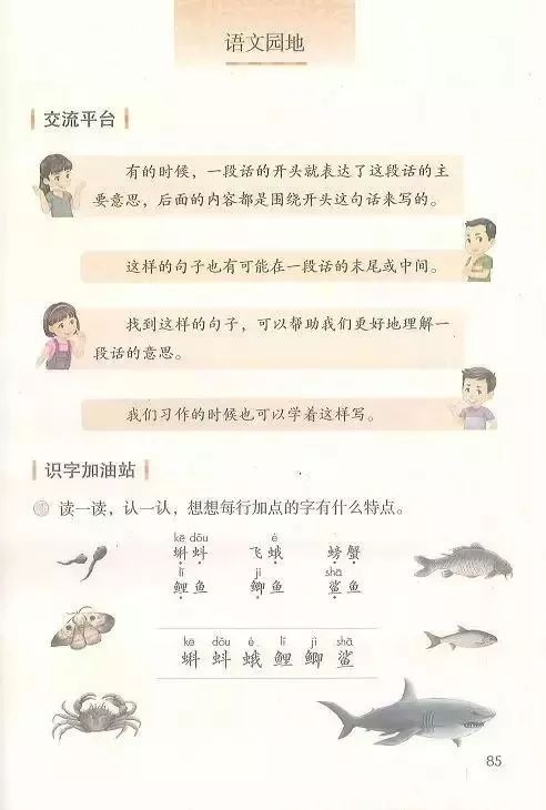 电子课本|人教部编版教材小学语文三年级（上册）课本-暑假预习