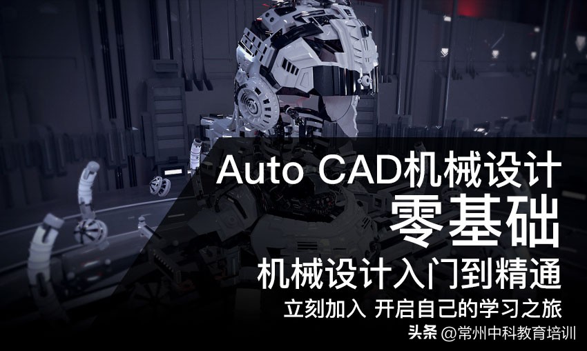 常州权威cad机械制图培训机构,常州cad机械制图培训学校价格表