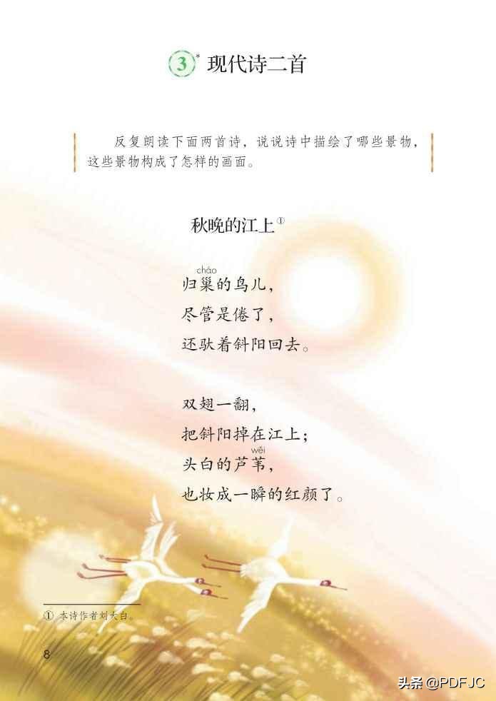 人教部编版小学语文4年级上册上学期电子版教材课本*载下**资源分享