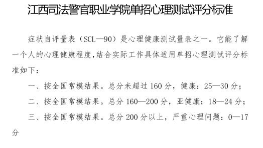 江西司法警官职业学院2022年单招简章