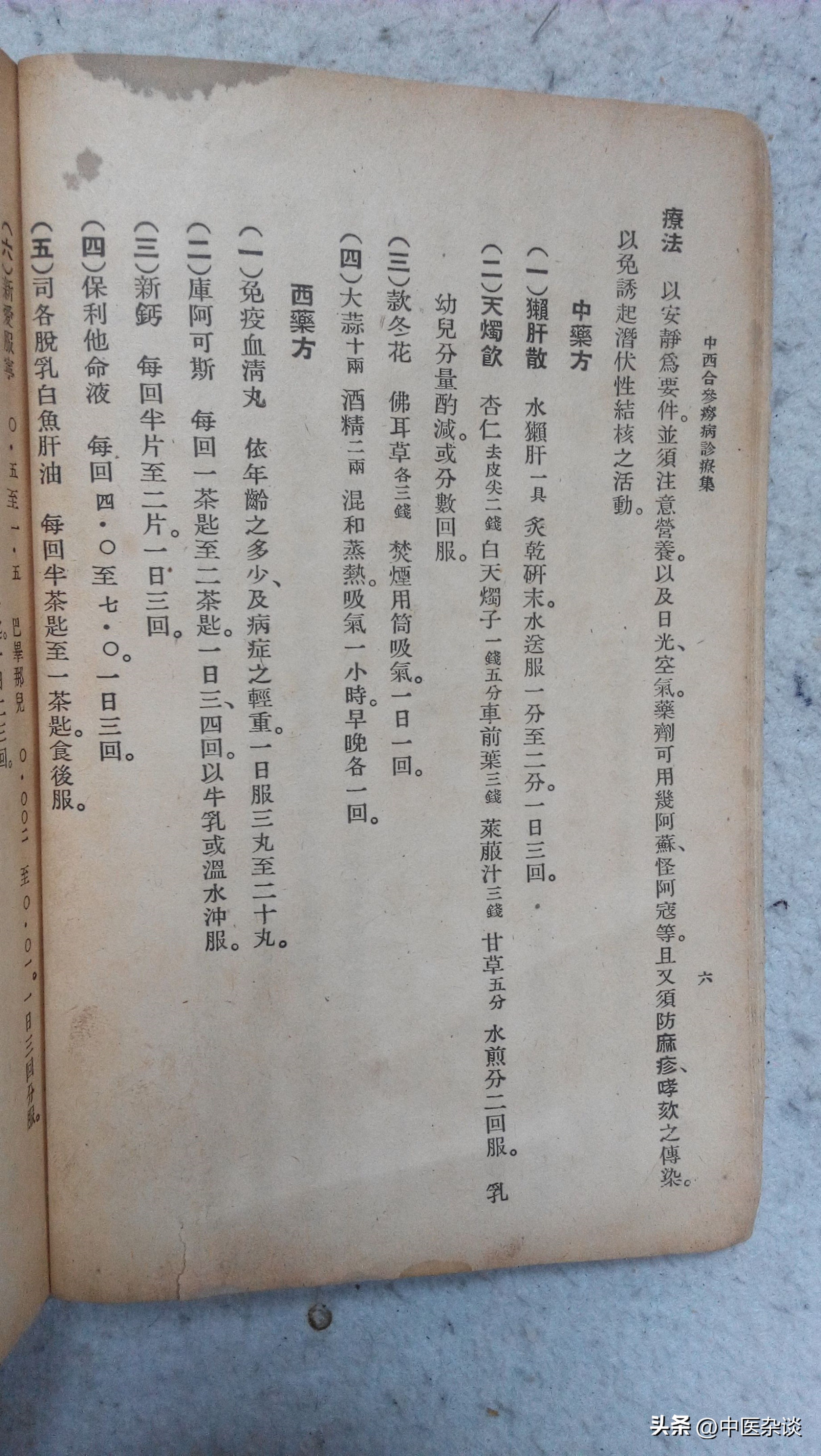 中医对痨病的记载,中医诊疗全书