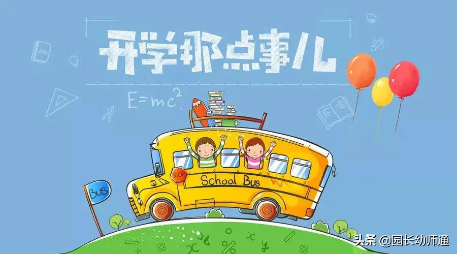 开学在即,让新幼师快速适应幼儿园岗位的好方法!园长幼师收藏