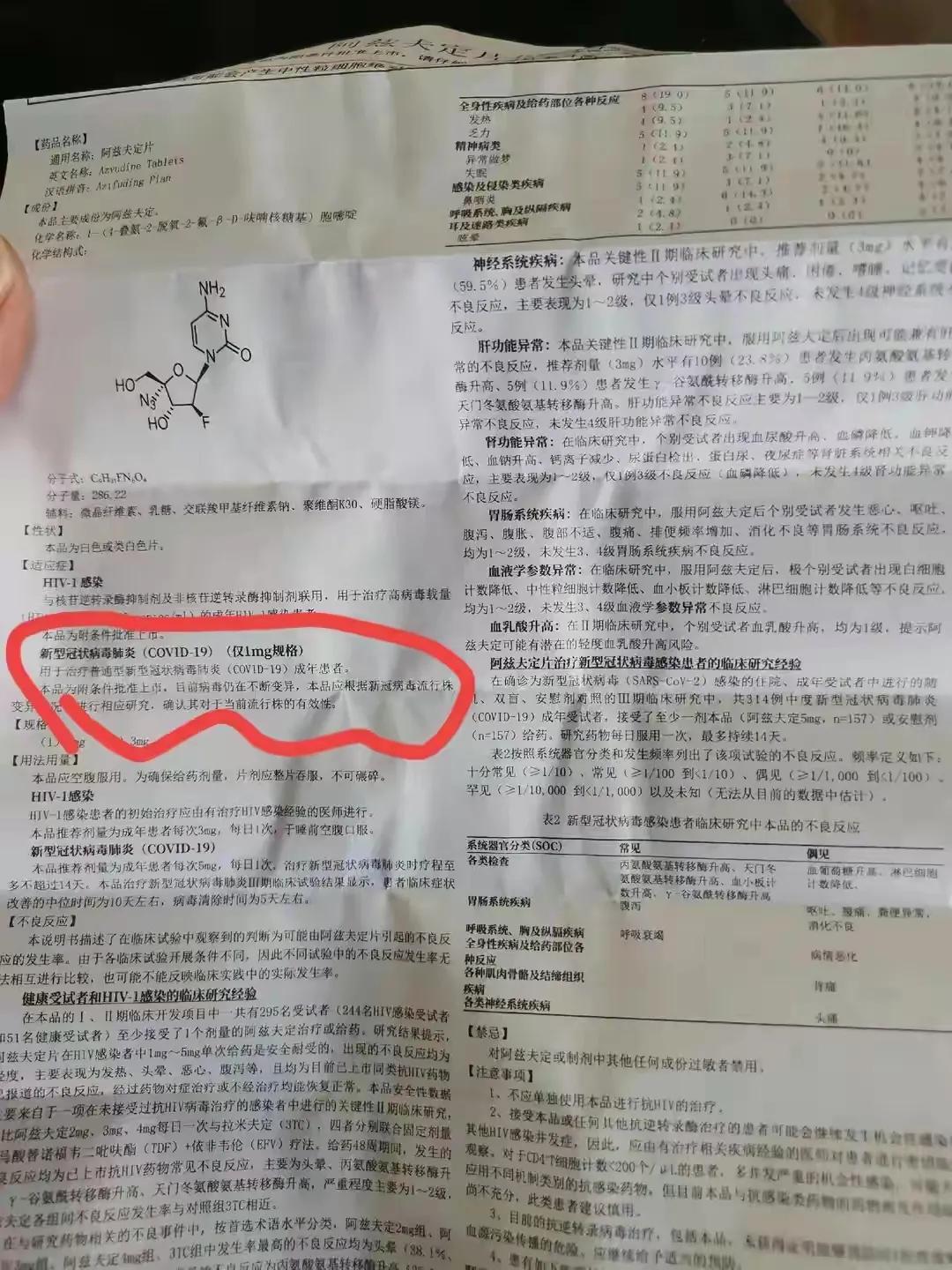 阿兹夫定治疗新冠什么时候吃,新冠特效药阿兹夫定原料药是什么