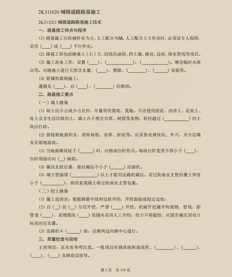 2021年一建市政胡宗强教材精讲班,2024一建市政实务精讲胡宗强合集