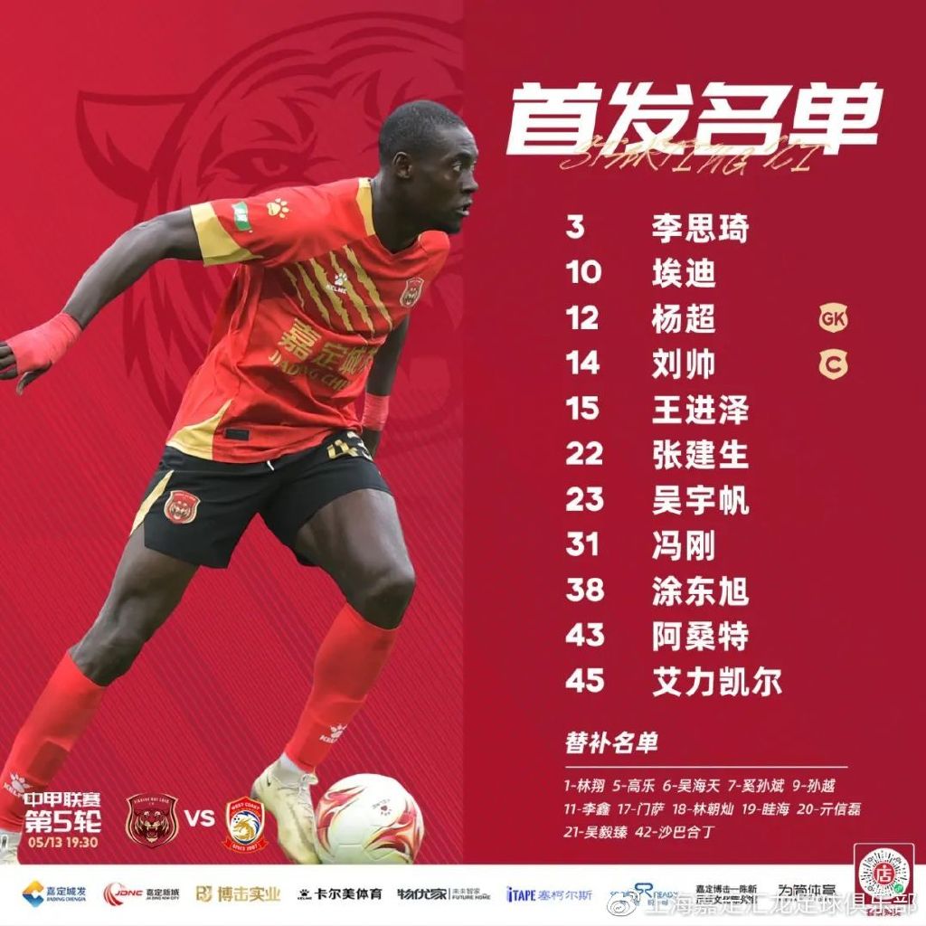 杨超比赛,上海足协杯杨超