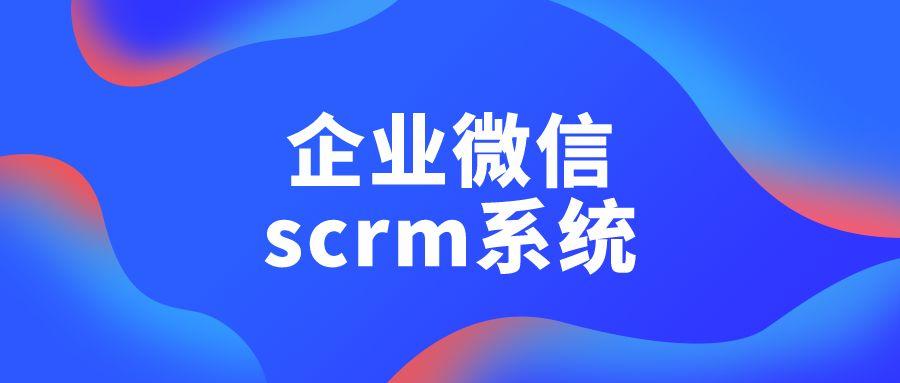 怎么用企业微信做私域,如何搭建企业微信私域流量