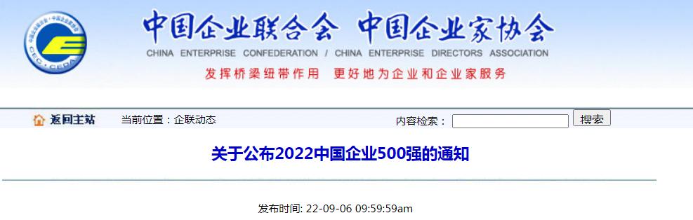 陕西二家企业进入全国500强,陕西9家企业跻身中国企业500强