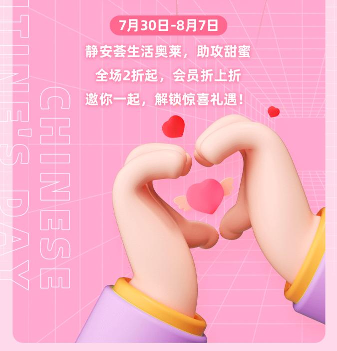 大放价，全场2折起！人气美妆、情侣装、双人餐，一键GET浪漫惊喜