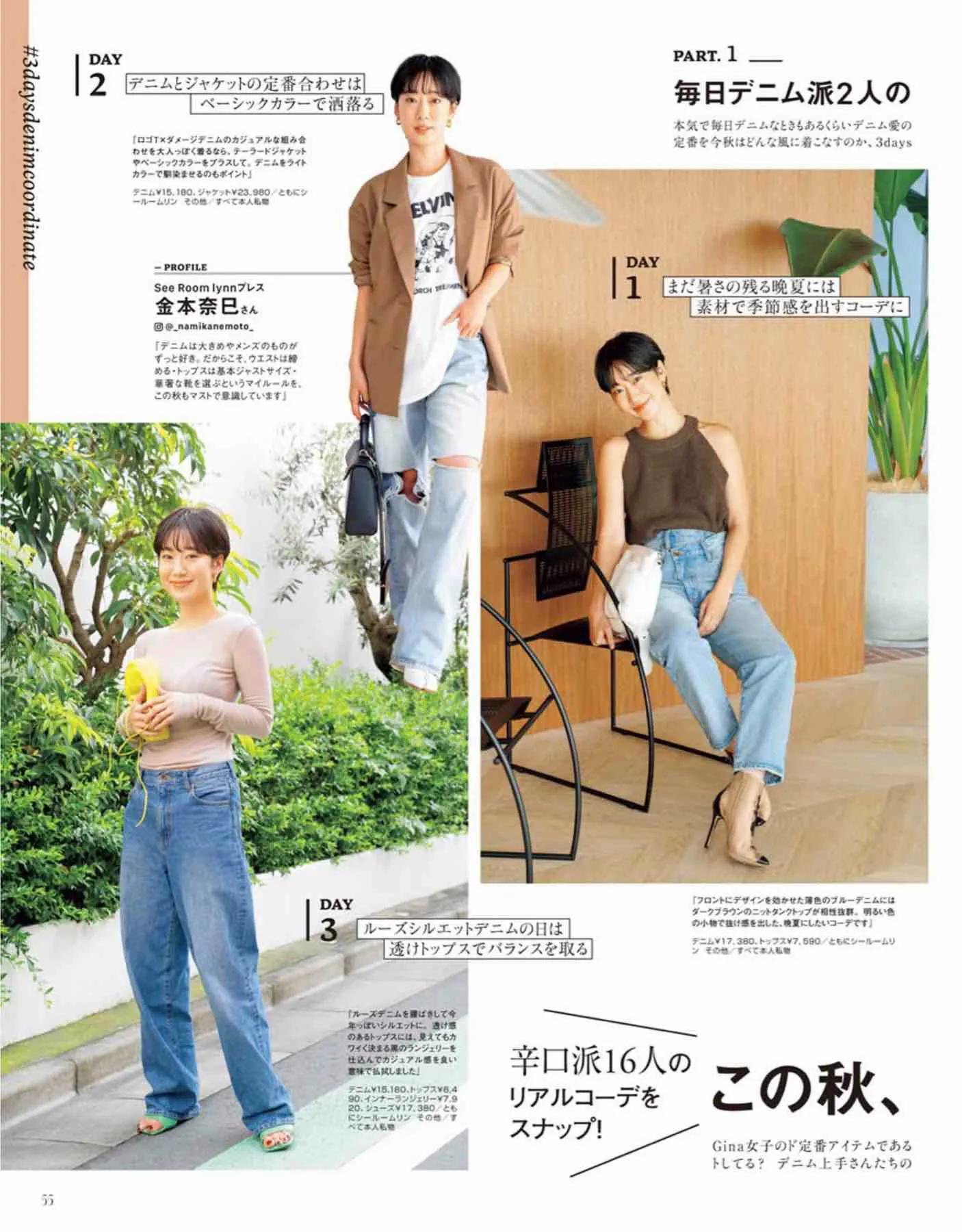 日本时尚杂志《Gina》2022秋