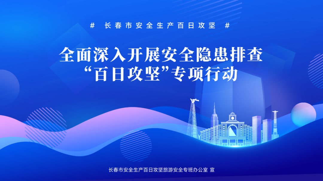 酒店安全生产注意事项,安全生产百日攻坚