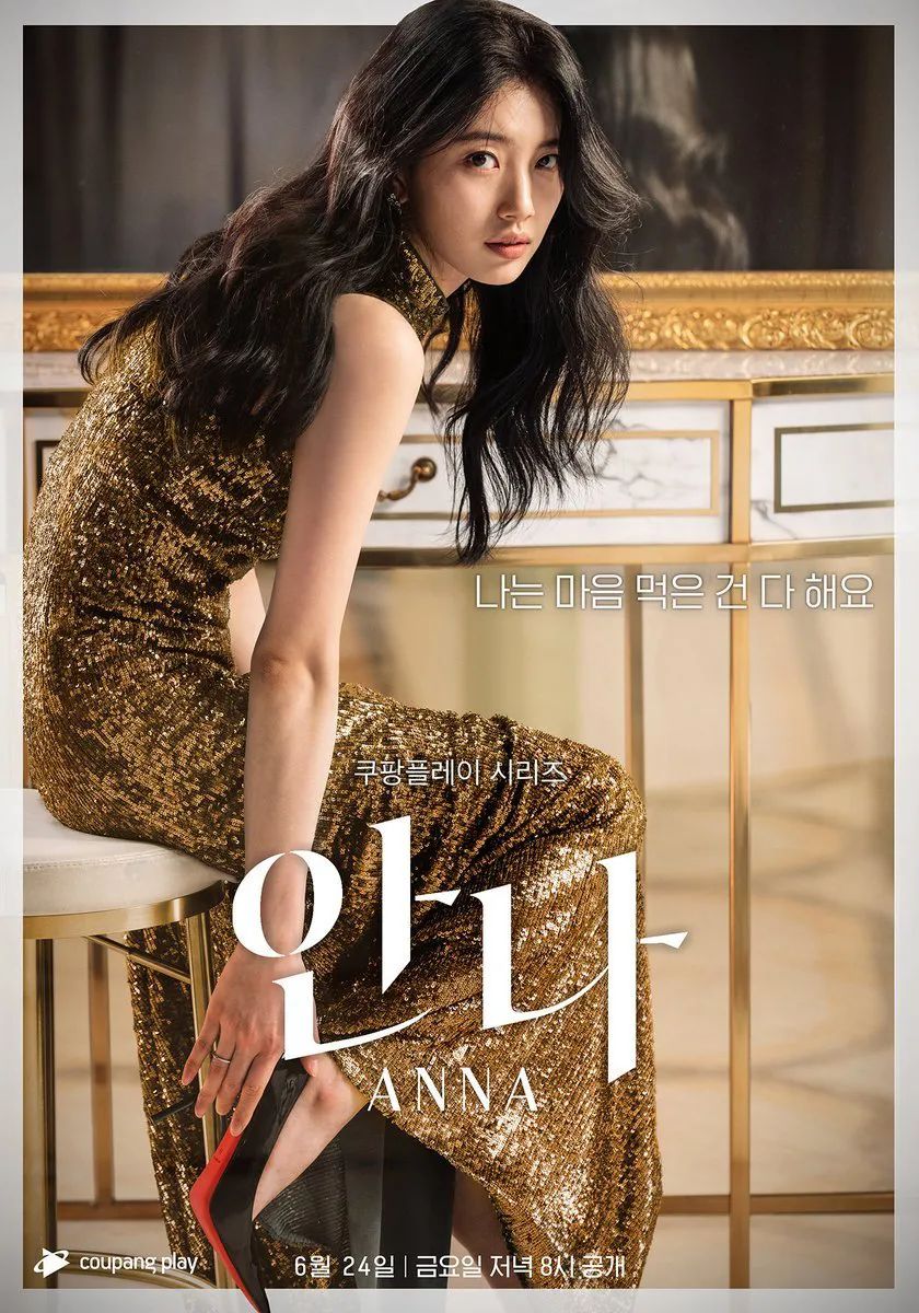 真假安娜身份被揭穿,真假安娜韩剧哪里看