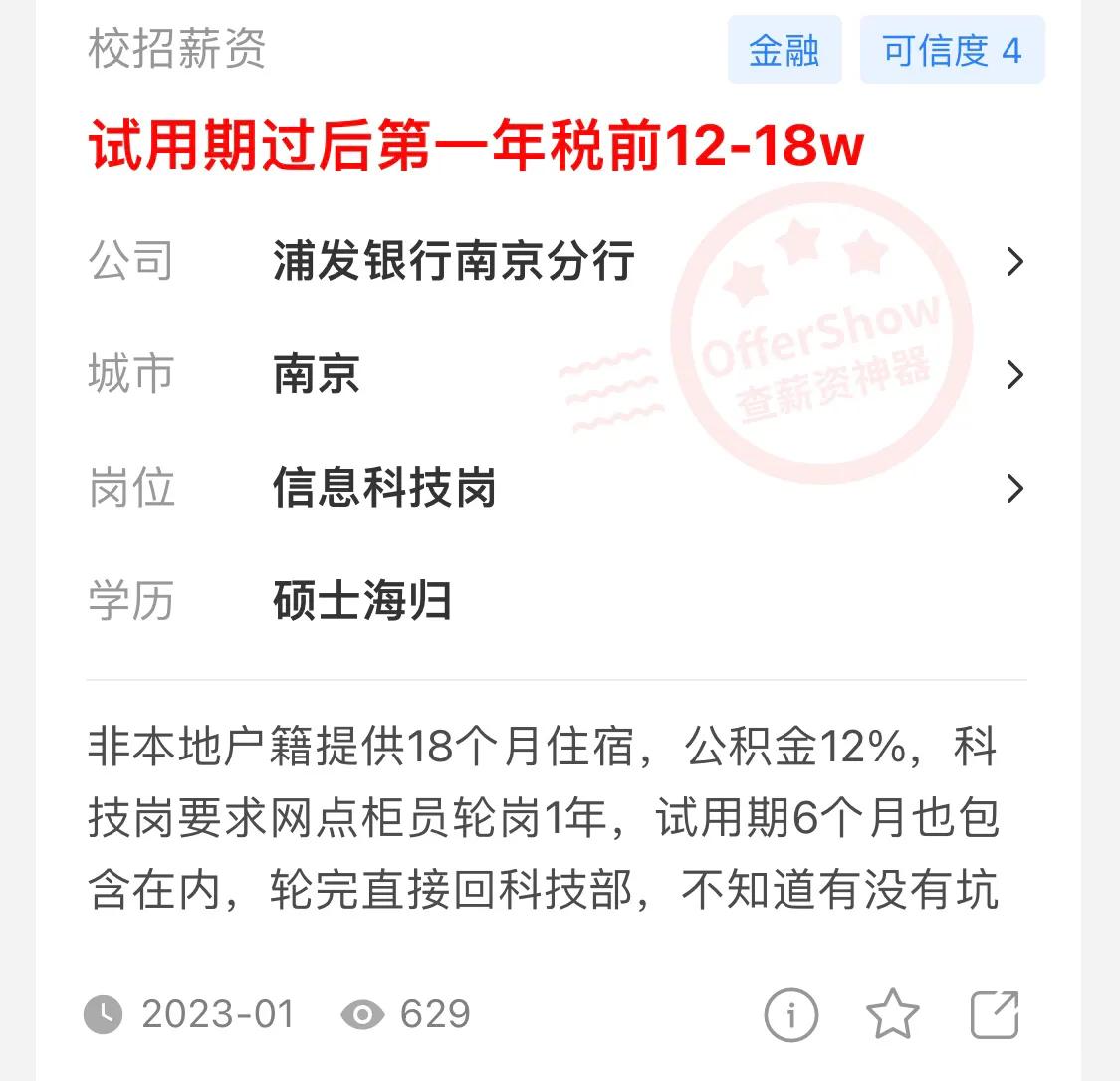 为什么选择浦发银行工作,浦发银行员工真实感受