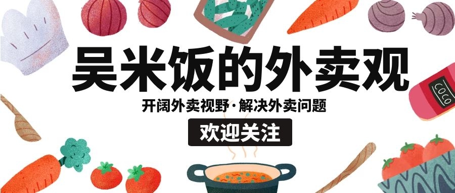 现在做外卖代运营这一行有前景么,外卖代运营该如何去选择