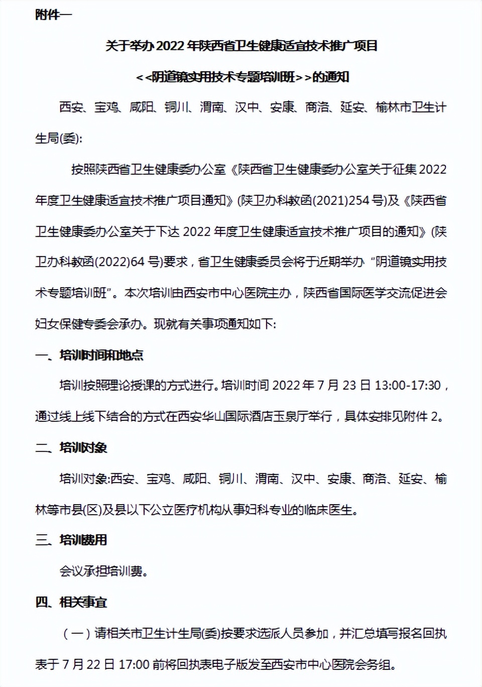卫生健康技术重点推广项目,卫生健康适宜技术推广项目