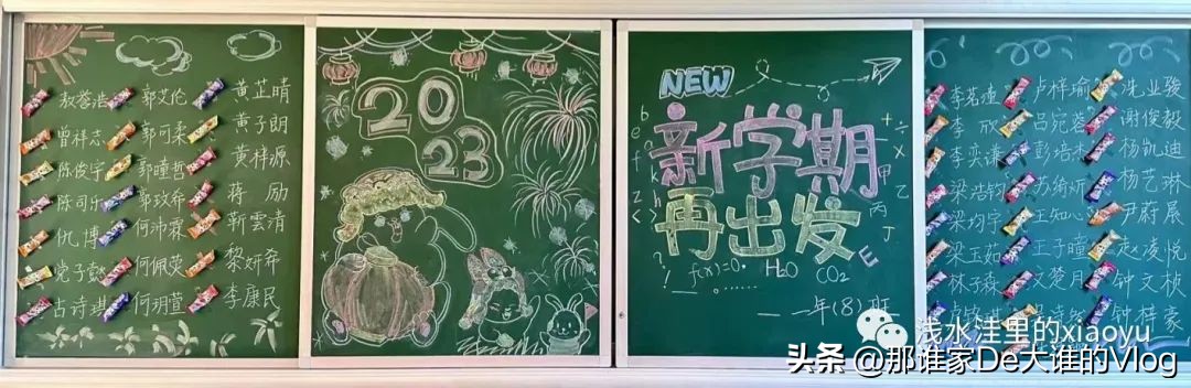 三年级开学黑板报大全图片,三年级春季学期开学黑板报