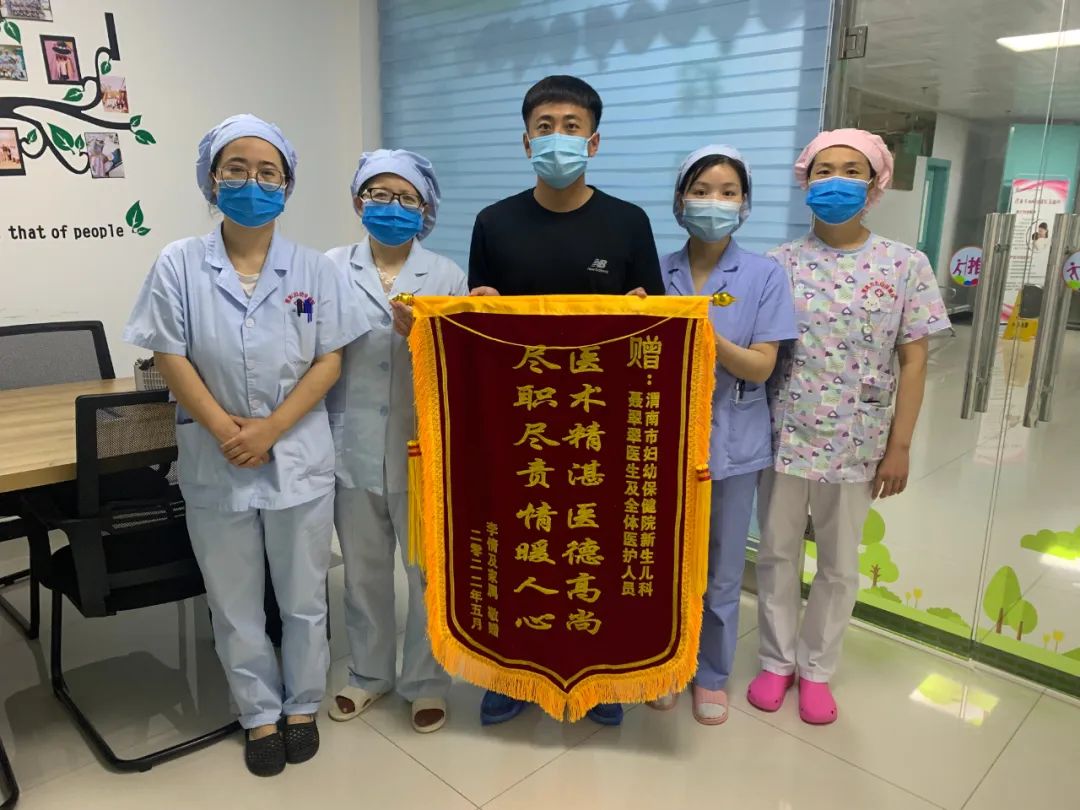救治家属锦旗表谢意,渭南市妇幼保健院患者锦旗