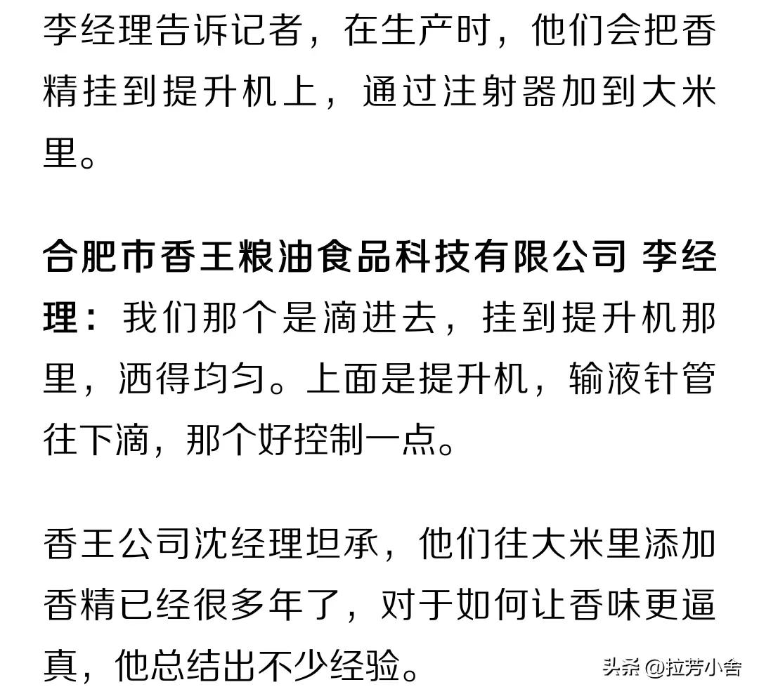 315曝光“香精大米” (315晚会曝光“香精大米”有哪些)