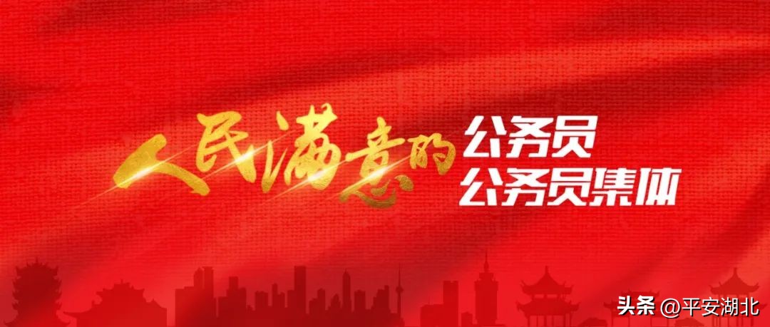 湖北公安：人民满意的公务员集体——武汉市公安局江岸区分局百步亭派出所