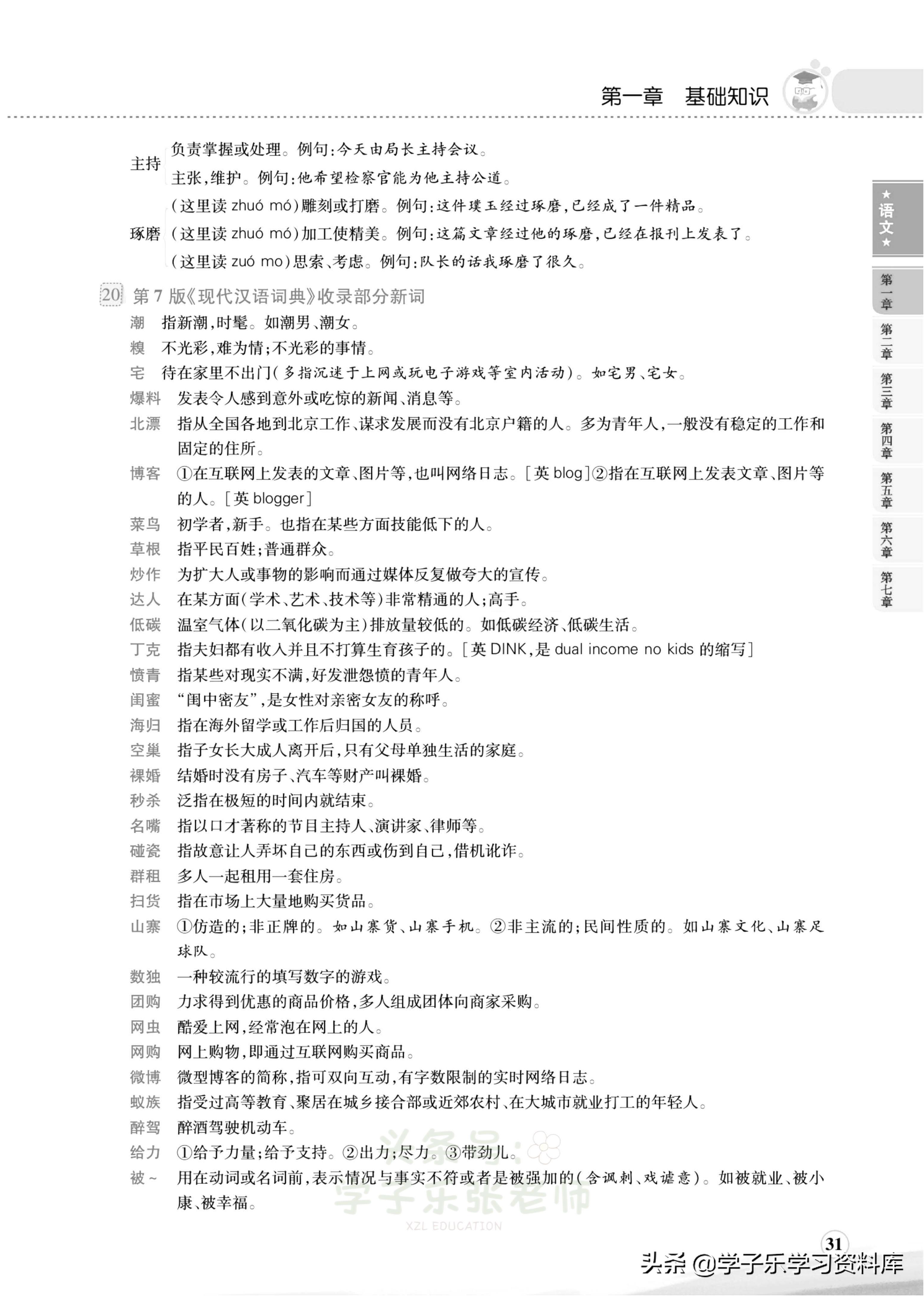 小学语文词语成语积累汇编,小学语文词语总结归纳大全